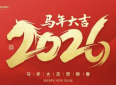 2026年IVD会议汇总