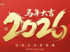 2026年IVD会议汇总
