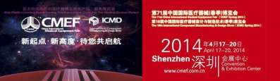 2014.04.17~20，2014第71届中国国际医疗器械（春季）博览会