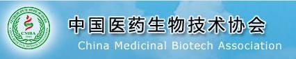 中国医药生物技术协会(CMBA)