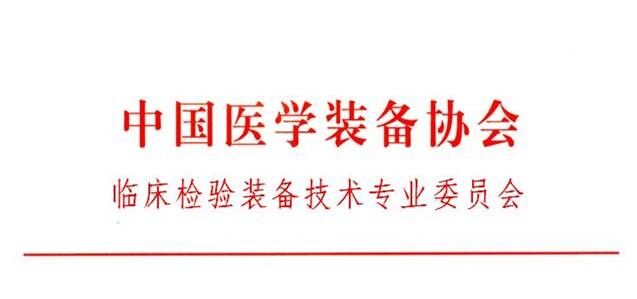 ISO15189与IVD发展研讨会-宁波(2014.11.4~5)
