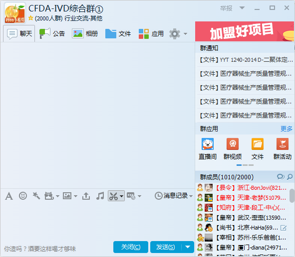 喜讯：小桔灯网主Q.Q群①达到2000人！2015年10月13日