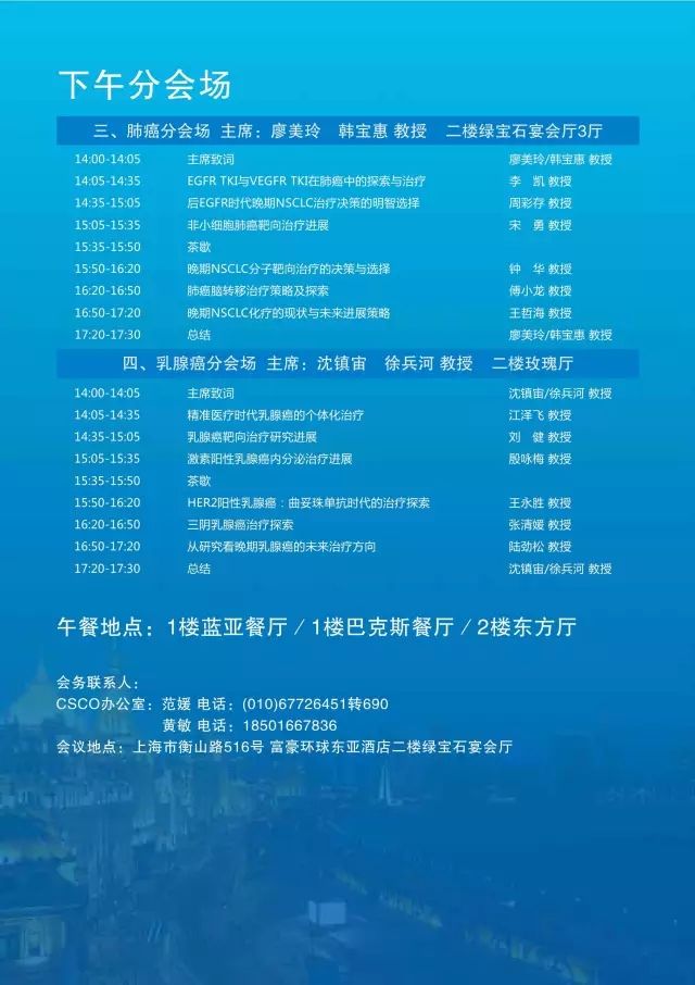 “2015 CSCO肿瘤精准医学论坛”将在上海盛大开幕