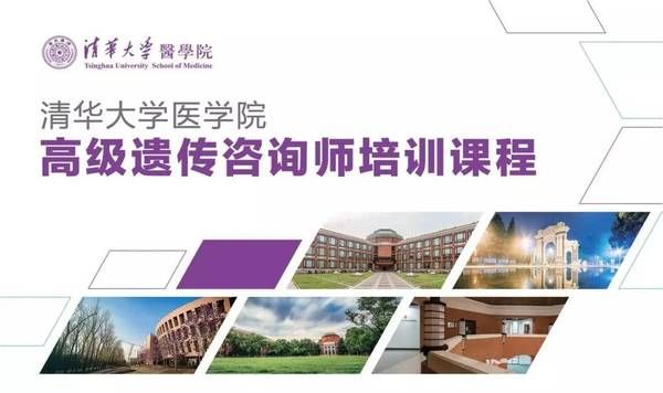 高级遗传咨询师培训课程开班啦~