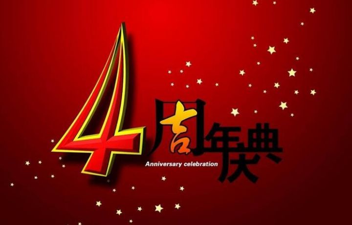 2017庆【网站四周年】&【春节】送祝福送金桔又来了！（+100金桔）