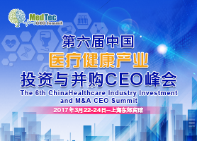 第六届医疗健康产业投资与并购CEO峰会3月22-24日于沪举行