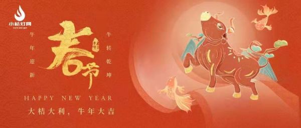 2021庆【网站八周年】&【春节】送祝福送金桔火爆来袭（+100金桔）