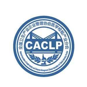 中国检验医学暨输血仪器、试剂博览会 (CACLP )
