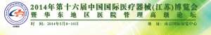 2014-03-20~22日，2014年第十六届中国国际医疗器械（江苏）博览会暨华东地...