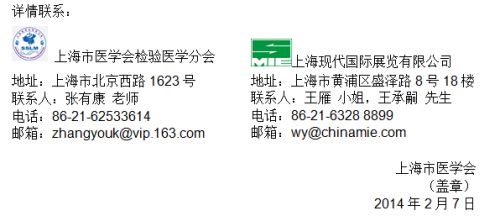 2014年4月22日~26日-上海-2014个体化诊疗与转化医学论坛