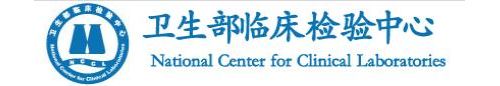 2014.05.12~15-广州-《全国临床免疫检验室间质量评价总结大会》通知