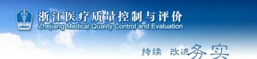 2014年5月22日-25日-浙江省临床病理质控中心病理诊断与质量管理新进展培训会议通知
