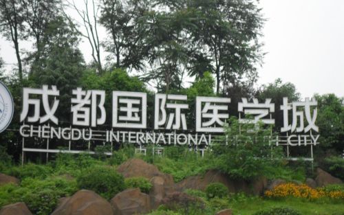 走进中国生物园区系列：成都医学城迈向“千亿级” 市场