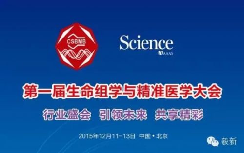 第一届生命组学与精准医学大会邀请函