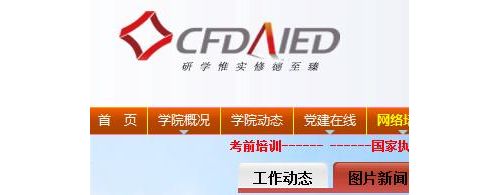 2016.04.26~29，北京，2016年医疗器械注册与审评技术要求系列培训班培训