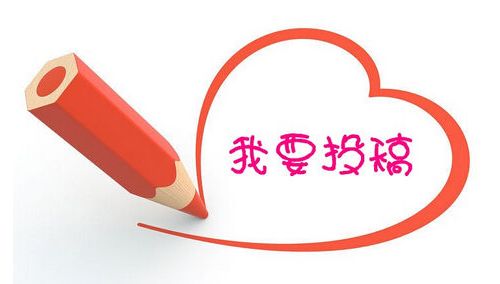 小桔灯网投稿通道