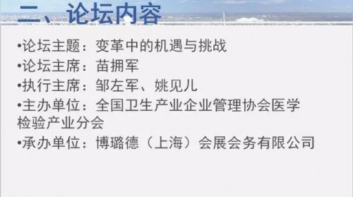 第四届博德中国（国际）体外诊断高峰论坛
