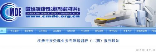 注册申报受理业务专题培训班（二期）报到通知