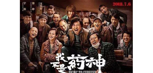 从“我不是药神”看IVD的冰山一角！