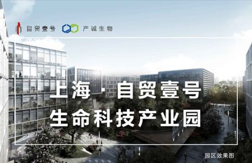 医疗器械产业园的探索与落地实践--上海自贸壹号生命科技产业园