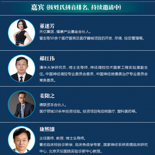 2018中国医疗器械创新创业大会通知