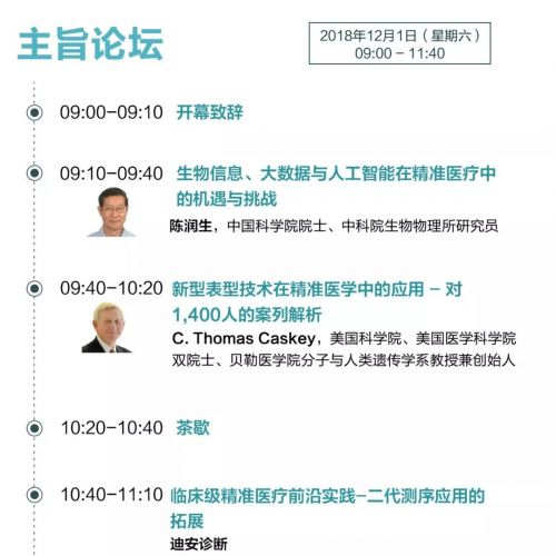 P4报名截止|引爆1.1万亿基因测序市场，精准医学50+殿堂级专家，议程大曝光