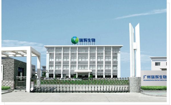 广州瑞辉生物科技股份有限公司