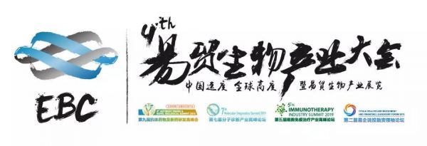 生物产业KOL齐力打造金陵盛会EBC！