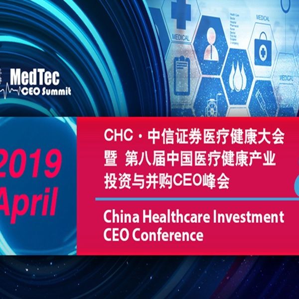 第八届中国医疗健康产业投资与并购CEO峰会