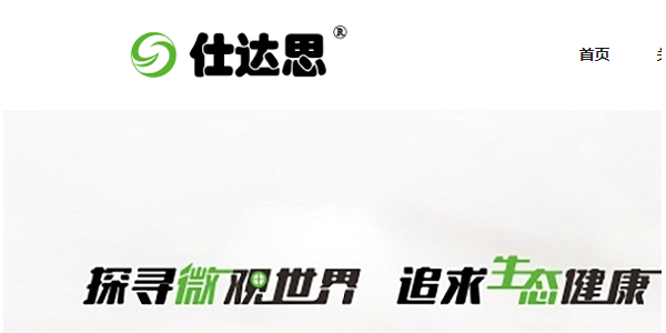 山东仕达思生物产业有限公司