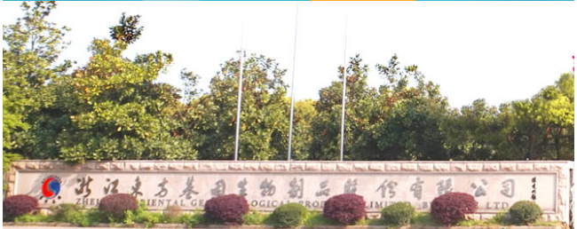 浙江东方基因生物制品股份有限公司