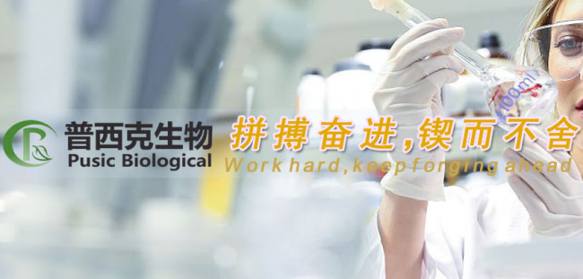台州普西克生物科技有限公司