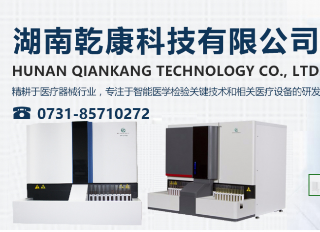湖南乾康科技有限公司