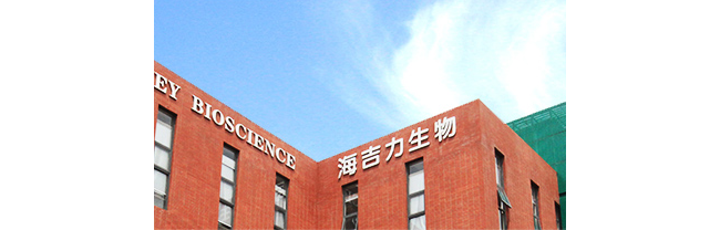 武汉海吉力生物科技有限公司