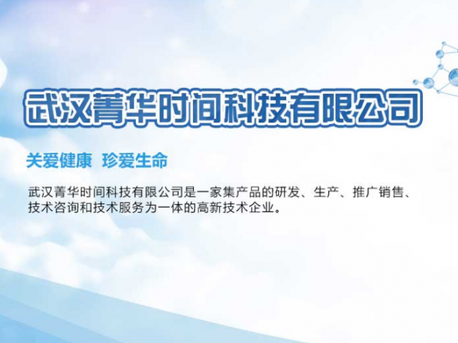 武汉菁华时间科技有限公司