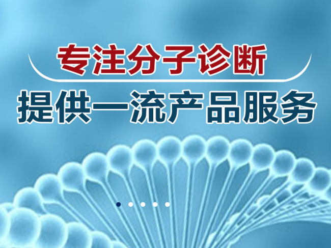 深圳市普瑞康生物技术有限公司
