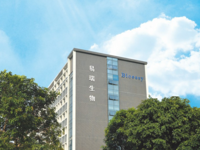 深圳市易瑞生物技术股份有限公司