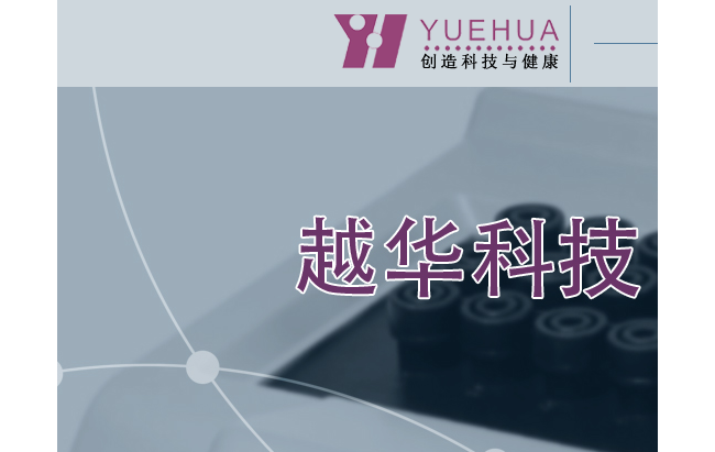 深圳市越华科技发展有限公司