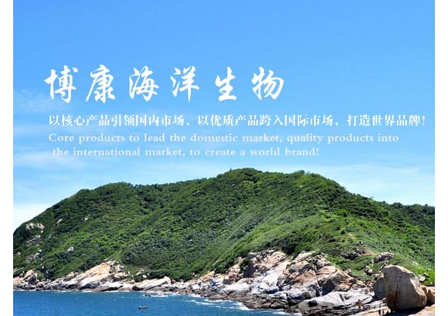 湛江博康海洋生物有限公司