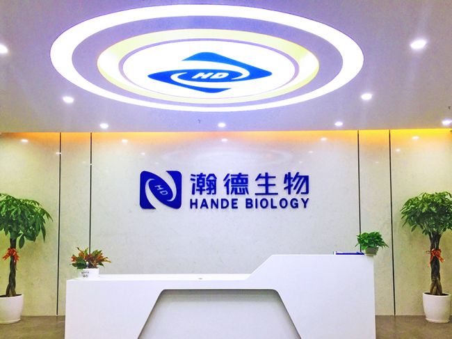 深圳市瀚德标检生物工程有限公司