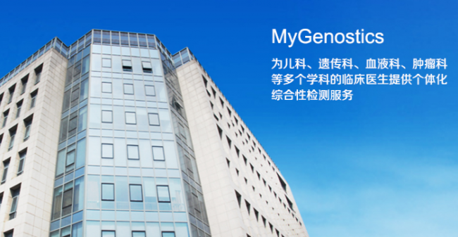 北京迈基诺基因科技股份有限公司