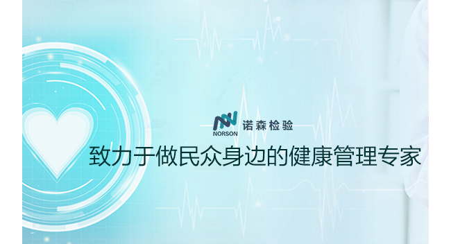 成都诺森医学检验有限公司