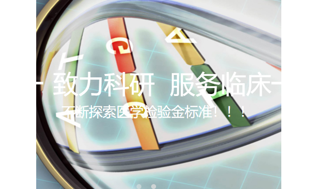 西安中科至普医学检验有限公司