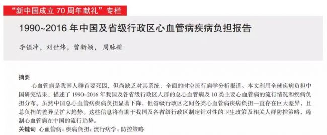 中国心血管病负担报告：每年400万人因心血管病死亡，冠心病死亡增幅最大