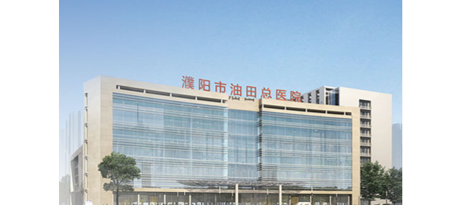 濮阳市油田总医院检验科
