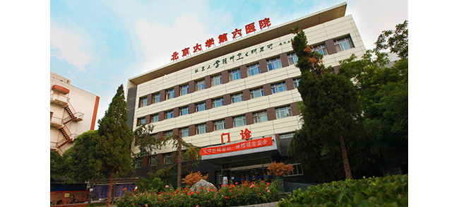北京大学第六医院检验科