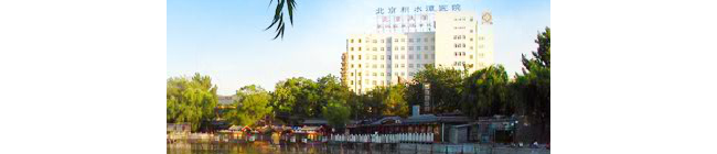 北京积水潭医院检验科