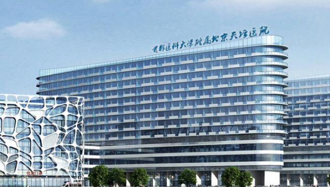 首都医科大学附属北京天坛医院实验诊断中心