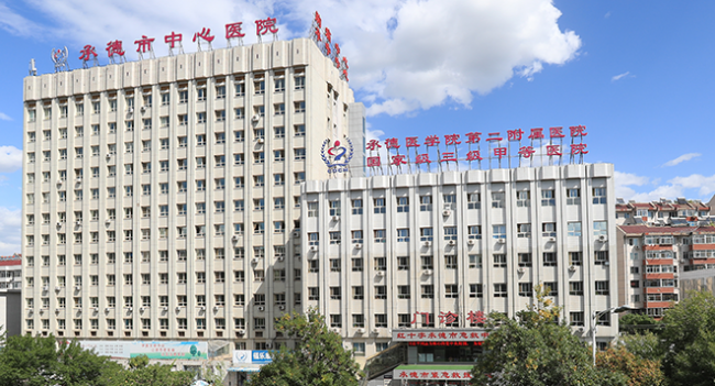 承德市中心医院检验科