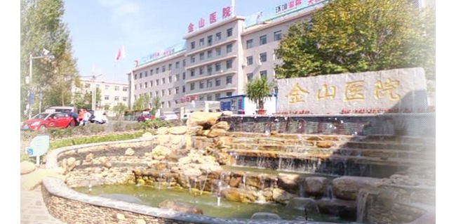 本溪市金山医院检验科